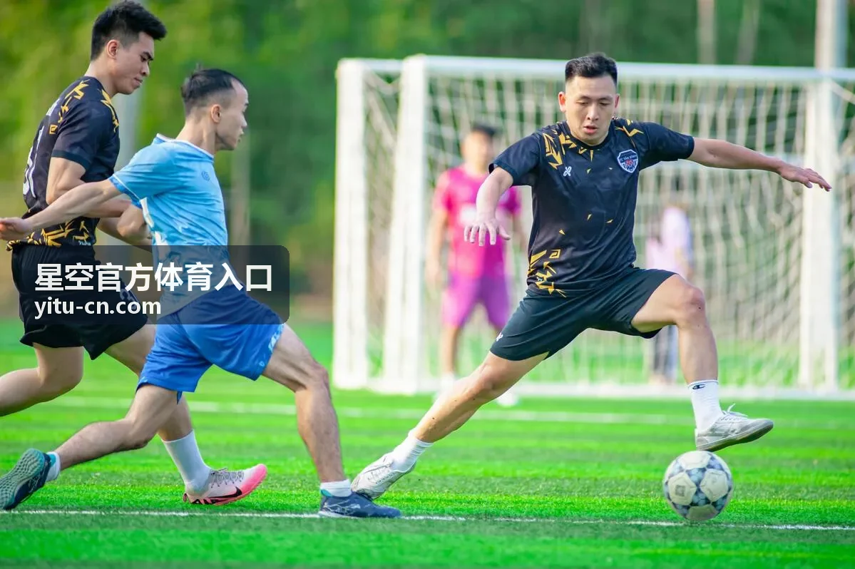 星空官方体育入口赛事直播入口按时间排布的场次列表